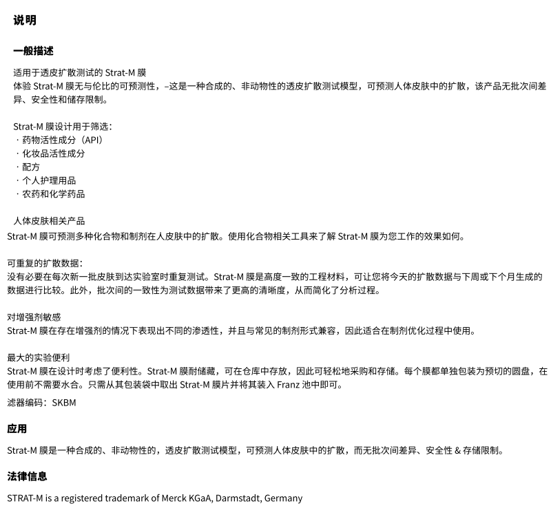 美國Millipore密理博的Strat-M皮膚膜 人工膜SKBM02560技術(shù)參數(shù) 美國Millipore密理博的Strat-M皮膚膜 人工膜SKBM02560技術(shù)參數(shù)