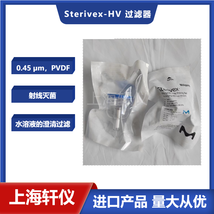 Sterivex-HV過(guò)濾器SVHVB1010 美國(guó)密理博Millipore射線0.45um*PVDF