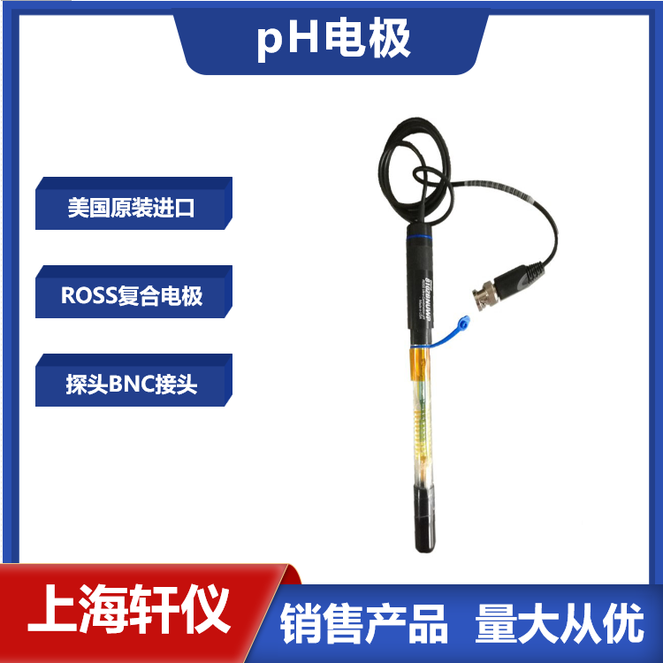 8102BNUWP復(fù)合pH電極-美國(guó)ThermoOrion奧立龍ROSS酸度計(jì)電極