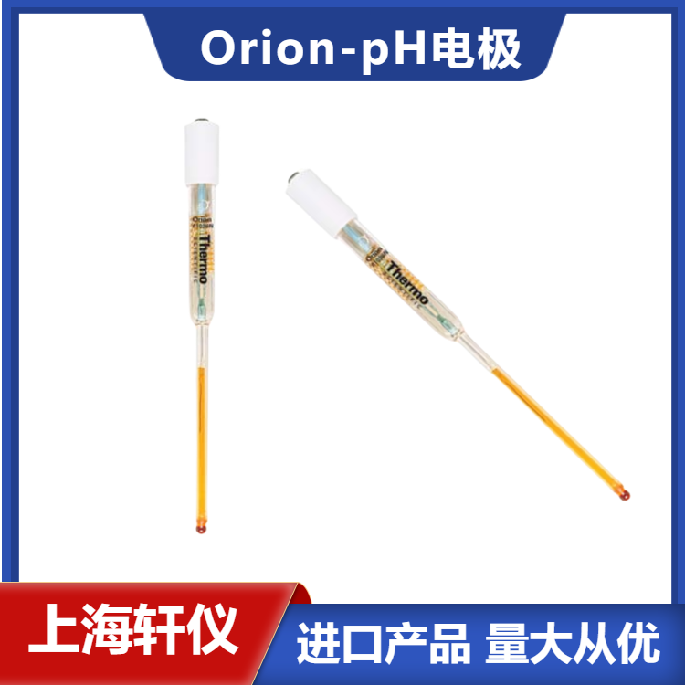 pH電極8103BN-美國ThermoOrion ROSS半微量復(fù)合酸度計(jì)電極