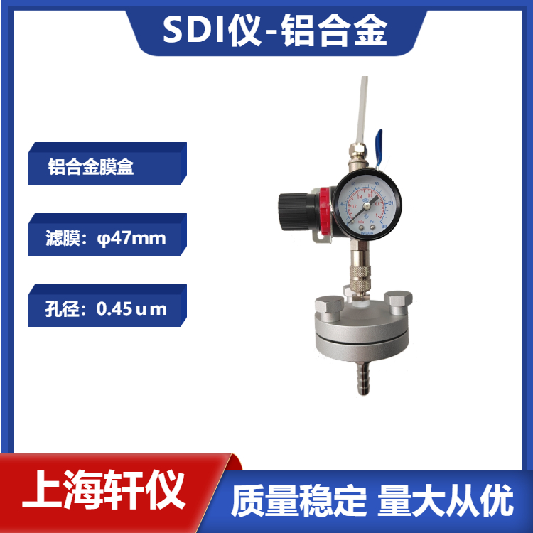 鋁合金SDI污染指數(shù)測定儀-手動便攜式金屬SDI儀