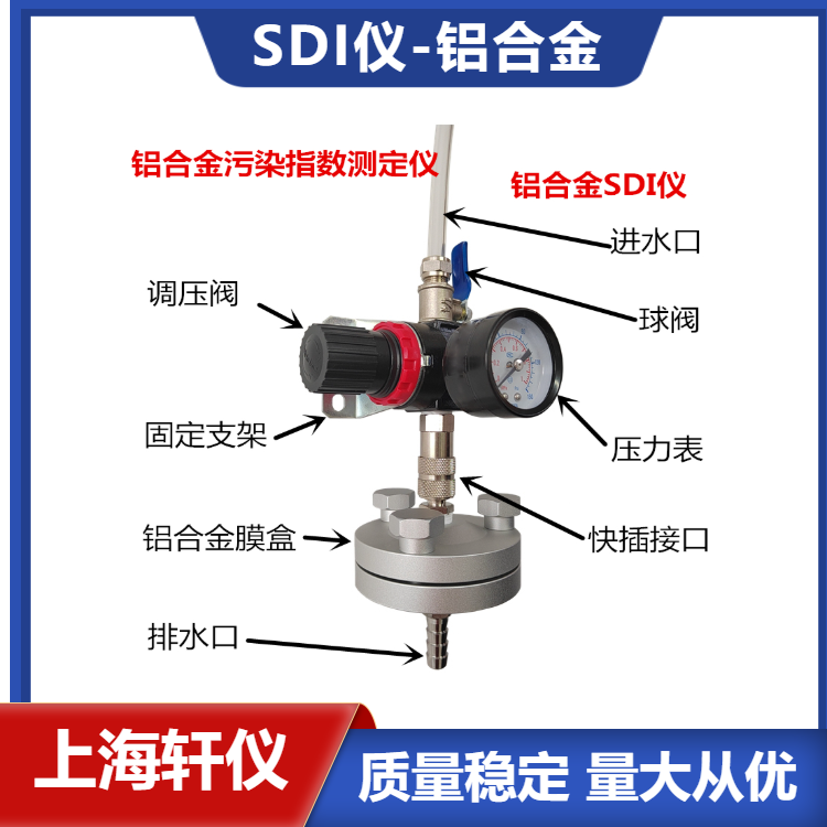 鋁合金SDI污染指數(shù)測定儀-手動便攜式金屬SDI儀