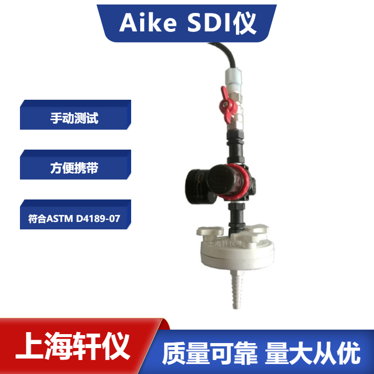 HAK-110臺灣AikeSDI測定儀-愛科手動便攜式SDI污染指數(shù)測定儀
