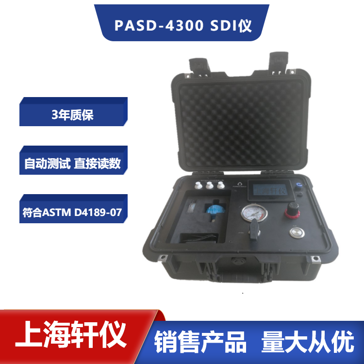 PASD-4300自動(dòng)便攜式SDI污染指數(shù)測(cè)定儀 三年質(zhì)保