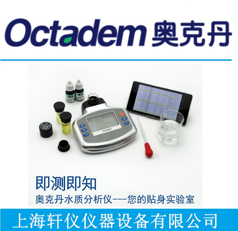 OCT-A型Octadem奧克丹多參數(shù)水質(zhì)分析儀COD測定儀